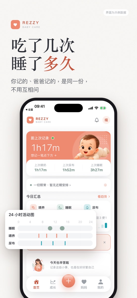 宝宝首页：喂养、睡眠与尿布记录
