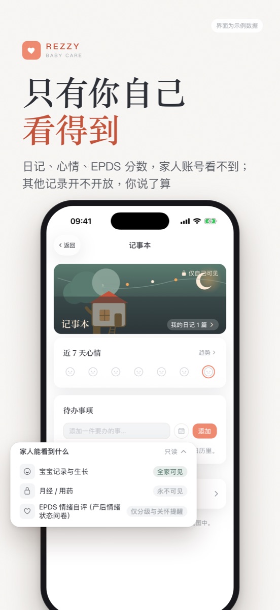 妈妈记事本、心情记录与家人可见范围