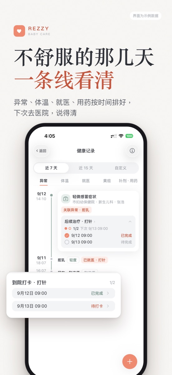 宝宝健康记录：异常、体温、就医与用药时间线