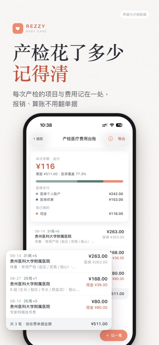 产检费用台账