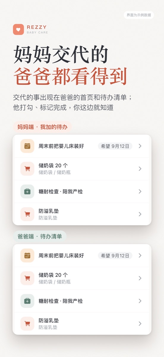 家庭待办：妈妈端与爸爸端对照