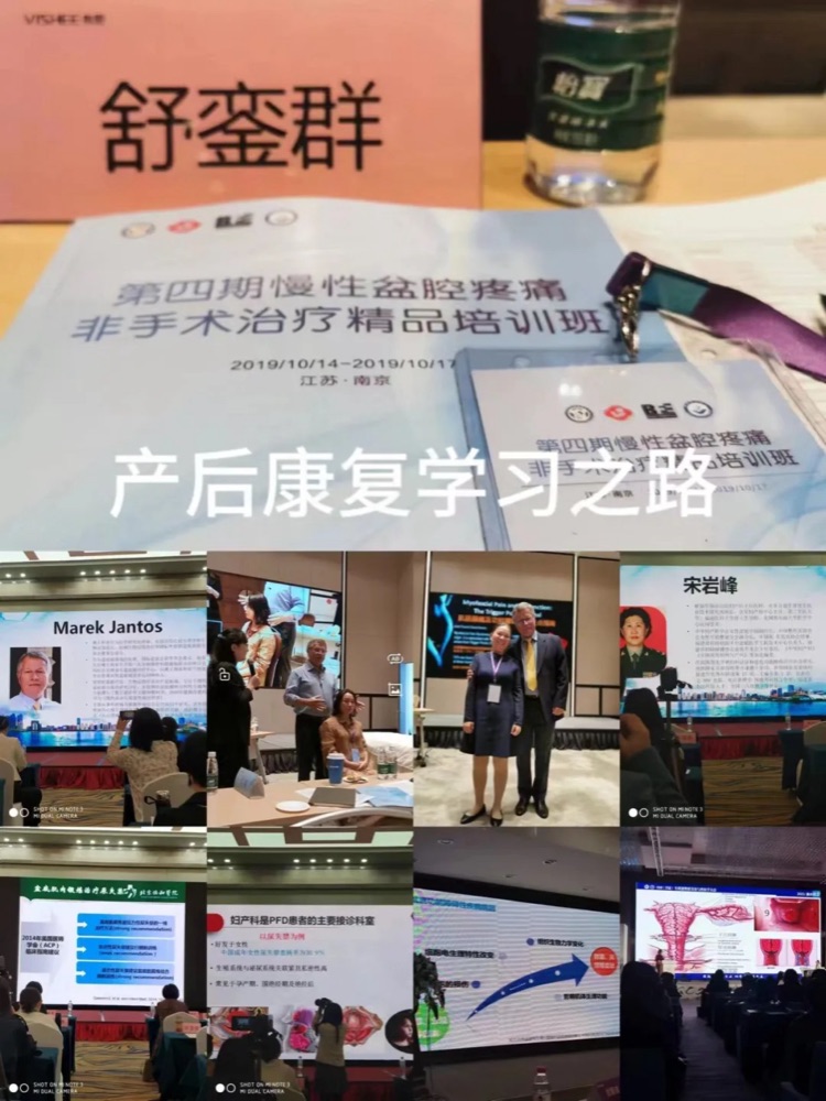 产后康复学习之路
